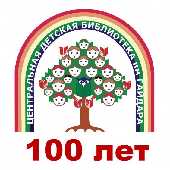 Конкурс творческих работ «С юбилеем, Гайдарка!» 100-лет-1