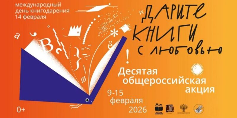 СЛАЙДЕР Дарите книги с любовью 2026